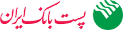 پست بانک ایران